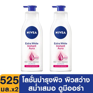 NIVEA เอ็กซ์ตร้า ไวท์ อินสแตนท์ ออร่า โลชั่น SPF15+ 525 มล.2 ชิ้น