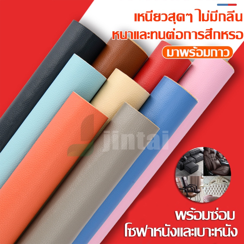 ที่สุดในรุ่น โซฟา หนัง PU ซ่อมโซฟา แพทช์หนัง Stick-On Leather Repairing Patch หนังซ่อมแซม หนังพร้อมกาว พร้อมส่ง