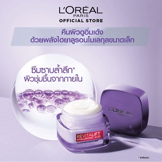 [พร้อมส่ง] LOréal Revitalift Hyaluronic ACID Day Cream 50 ml