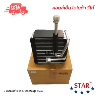 คอยล์เย็น โตโยต้า โซลูน่า 96 STAR คอยล์เย็นแอร์รถยนต์ คอยเย็น ตู้แอร์ Evaporator Toyota Soluna 96