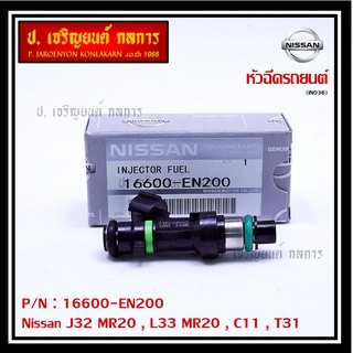 (ราคา/1ชิ้น)หัวฉีด รหัสแท้  Nissan : 16600-EN200  หัวฉีด Nissan J32 MR20 , L33 MR20 , C11 , T31