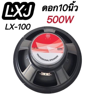 ดอกลำโพงกลางแจ้งซับเบส10นิ้ว 500วัตต์ รุ่นLXJ LX  100สำหรับ ลำโพงเครื่องเสียงบ้าน ตู้ลำโพงกลางแจ้งแพ็ค1ดอก