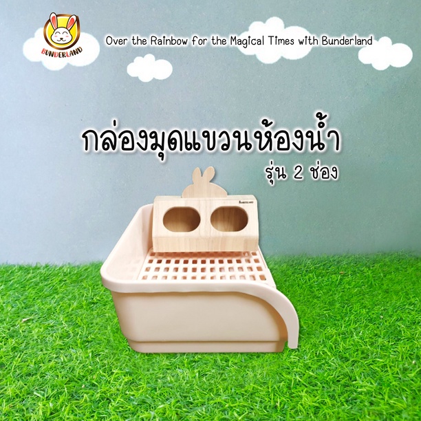 กล่องมุดหญ้าวงรี 2 ช่องสำหรับแขวนห้องน้ำโชบิหรือห้องน้ำจัมโบ้