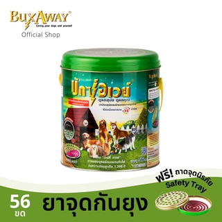 Buxaway ยาจุดกันยุงบักซ์อเวย์ สำหรับสัตว์เลี้ยง บรรจุ 56 ขด ขนาดประหยัดสุดคุ้ม