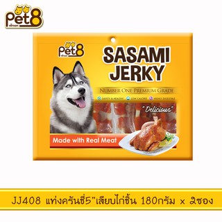 PET8 (JJ408) แท่งหนังเกลียวเสียบสันในไก้ชิ้น 5"  ขนาด 180 กรัม x 2 ถุง