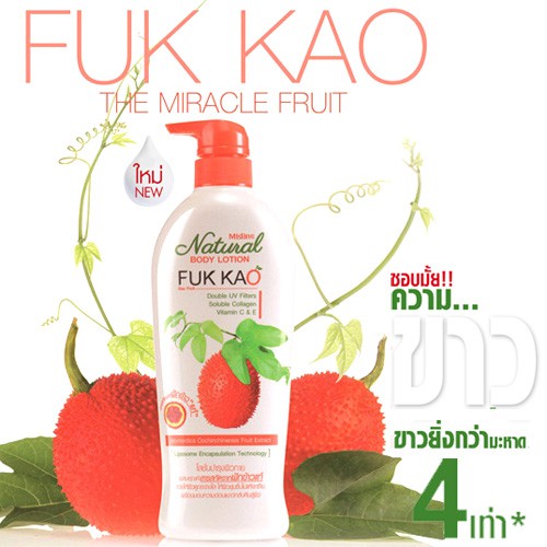 มิสทิน เนเชอรัล บอดี้ โลชั่น สูตร ฟักข้าว MISTINE NATURAL BODY LOTION - FUK KAO