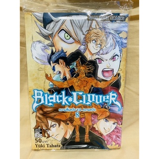 Black Clover แบล็คโคลเวอร์ เล่ม8 มือหนึ่ง