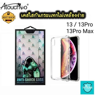 เคสโทรศัพท์ i13 ProMax /  i13 Pro / i13 เคสใสคิงคองแท้ พร้อมส่งจากไทย