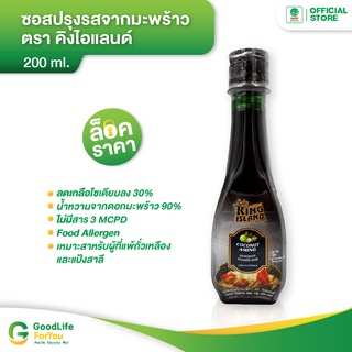 King Island (คิงไอแลนด์) ซอสปรุงรสจากมะพร้าว 200 ml.