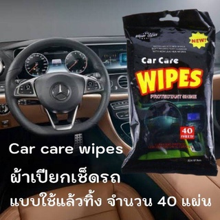 ทิชชู่เปียกเช็ดรถ ผ้าเปียกเช็ดรถ Car care wipes ⚫ ผ้าเปียกเช็ดทำความสะอาดรถ 1ห่อมี 40 แผ่น ผ้าเช็ดรถเอนกประสงค์