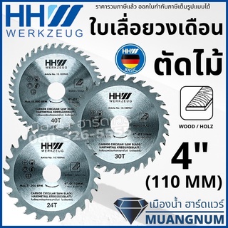 HHW ใบเลื่อยวงเดือนตัดไม้  24T, 30T, 40T  ขนาด 4 นิ้ว (110 mm)T.C.T Saw blades 4"