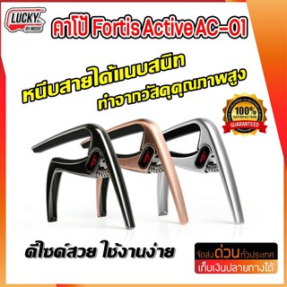 คาโป้ Fortis Active AC-01 หนีบสายได้แนบสนิท ทำจากวัสดุคุณภาพสูง ดีไซด์สวย ใช้งานง่าย