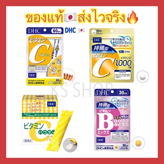 (ของแท้🇯🇵ส่งไวจริง🔥) DHC Vitamin C and C sustainable วิตามินซี ขนาด120เม็ด 60วัน แท้100% ช่วยให้ผิวสดใส ป้องกันหวัด