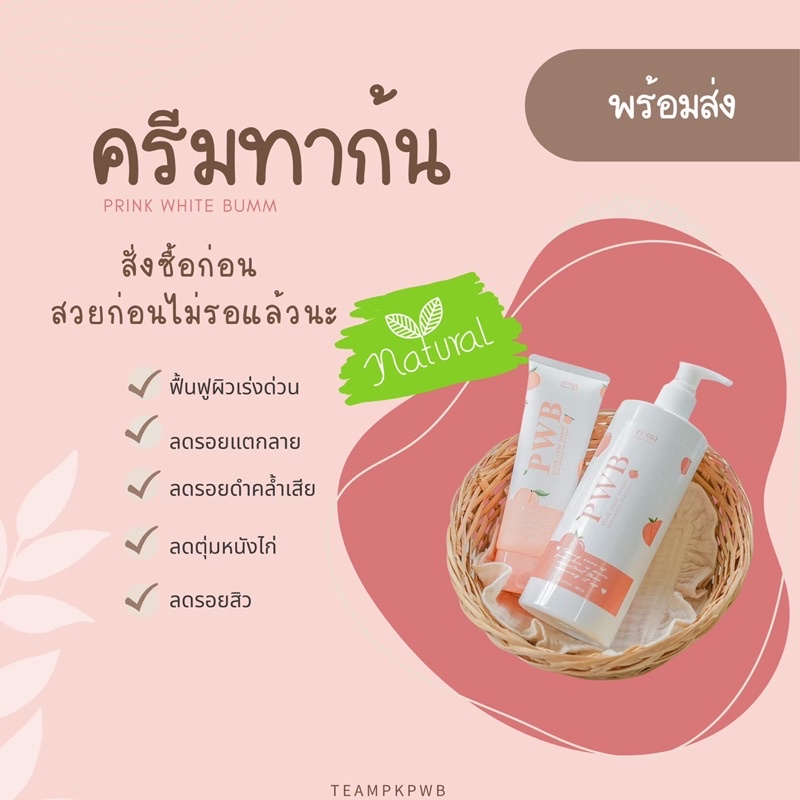 ส่งฟรี📌 แถม 1 ‼️ PWB Big 500ml. ครีมน้องก้น ขวดใหญ่ แท้ 💯