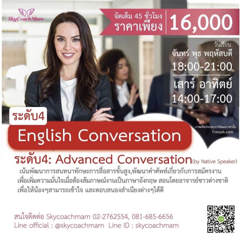 [E-ticket] Skycoachmam - คอร์ส Advanced Conversation