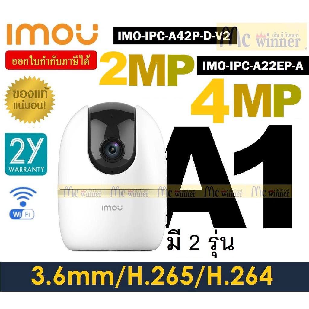 IP CAMERA  IMOU A1 PT มี 2 รุ่น (2MP),(4MP) (มี port Lan)1080P Night Vision 3.6 mm.คุยสองทาง ประกัน 