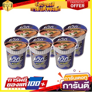 🌈BEST🌈 ไวไวควิก บะหมี่กึ่งสำเร็จรูป รสต้มโคล้ง 60 กรัม x 6 ถ้วย Waiwai Quick Cup Instant Noodle Tom Klong  🛺💨