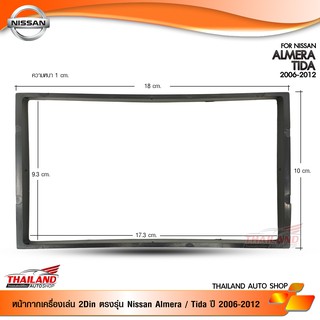 กรอบเสริมเครื่องเล่น สำหรับ Nissan Almera / Tida ปี 2006-2012