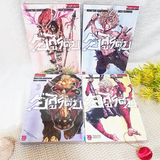 อสูรดิบ 1-4 ไม่จบ / * ขาดเล่ม 5