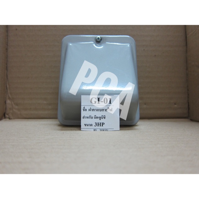[ ถูกที่สุด!!! ] ฝาครอบสายไฟเทอร์มินอล รุ่น GI-01 ขนาด 3HP กxยxส:9.50x12x4.50ซม.