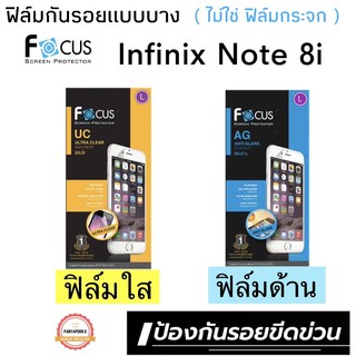 FOCUS ฟิล์มกันรอย infinix Note 8i ( ไม่ใช่กระจก / ไม่เต็มจอ )