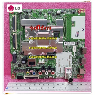 อะไหล่ของแท้/เมนบอร์ดทีวีแอลจี/EBU65788301/EBT66132202 /EBU65788311Main Board LG/รุ่น 65UM7250PTD.ATMYCJD 65UM7290PTD.AT