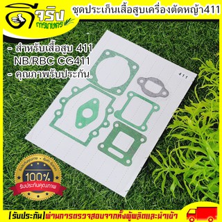 ปะเก็นชุด เครื่องตัดหญ้า411 ปะเก็น411 อะไหล่411 อะไหล่เครื่องตัดหญ้า Byดีจริงการเกษตร