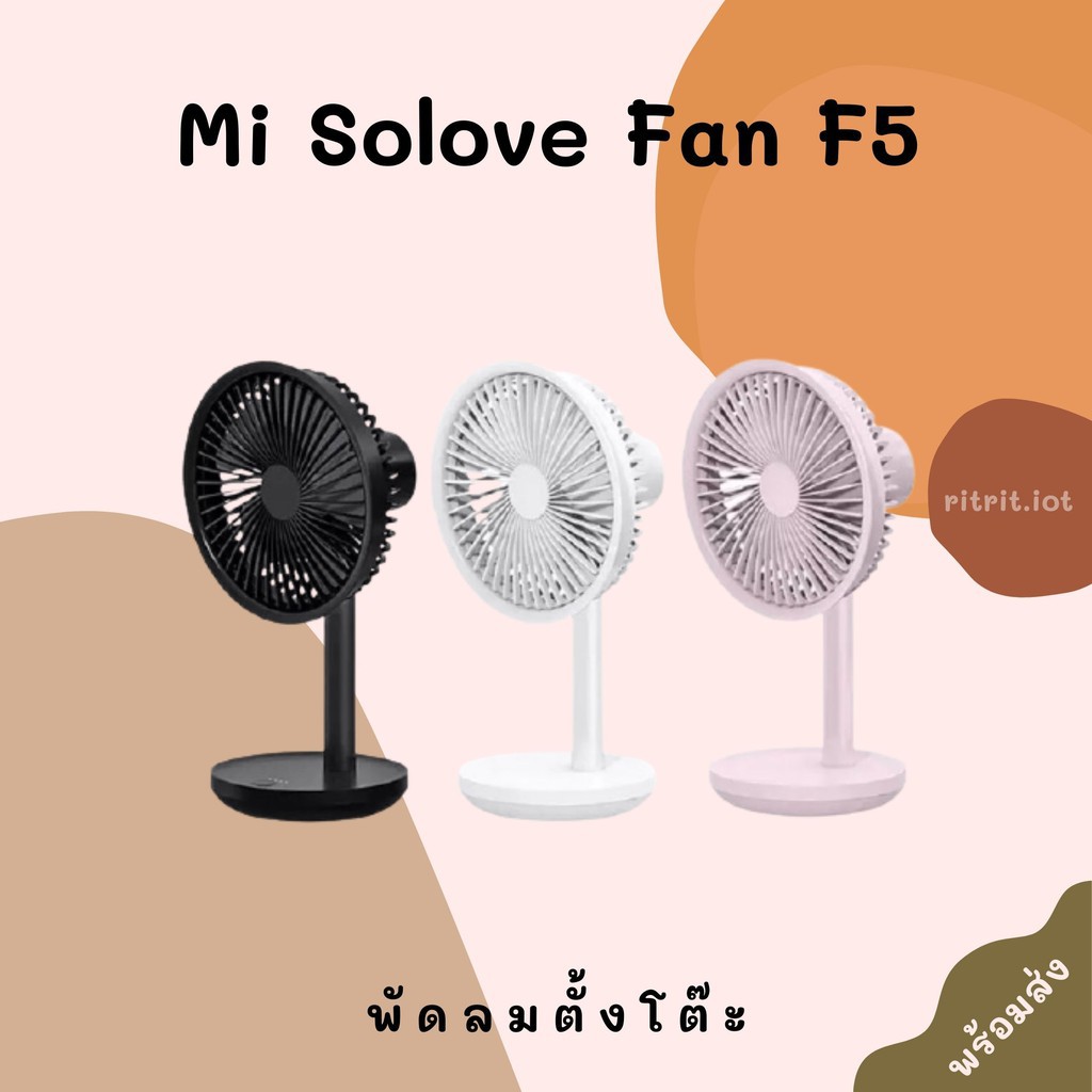 พร้อมส่ง！！ พัดลมตั้งโต๊ะ Mi Solove Fan F5  พร้อมส่ง