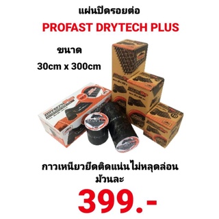 แผ่นปิดรอยต่อ PROFAST DRYTECH PLUS โปรฟาส์ทดรายเทคพลัส กันน้ำรั่วซึมบริเวณใต้หลังคาสันหลังคา หมดปัญหารั่วซึมแบบเดิมๆ