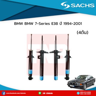 โช๊คอัพ bmw 7-series e38 ปี 1994-2001  บีเอ็มดับเบิ้ลยู ซีรี่ย์7 อี38 /ซ๊าค sachs โช๊คแท้ติดรถยุโรป มีเก็บเงินปลายทาง!!!