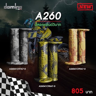 ปลอกแฮนด์ domino แท้ A260 ลายพราง