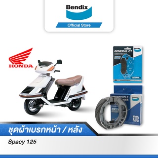 Bendix ผ้าเบรค Honda Spacy125 ดิสเบรคหน้า+ดรัมเบรคหลัง (MD15,MS3)