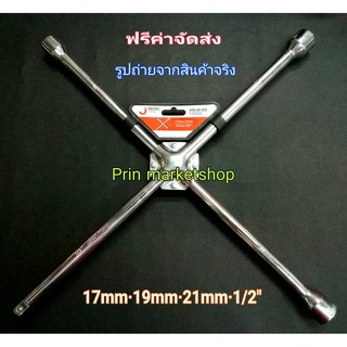 บ๊อกขันล้อ 4 แฉก กากบาดขันล้อ เหล็ก CR.V. ยาว 20 นิ้ว NO.17,19,21 mm,DR 1/2 นิ้ว