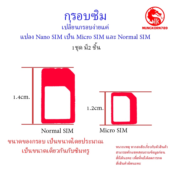 กรอบซิมทรู บล็อกซิม ถาดซิม Micro SIM และ Normal SIM สำหรับ ใช้กับ Nano SIM