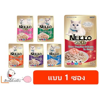 Nekko Gold Pouch เน็กโกะ 1 ซอง