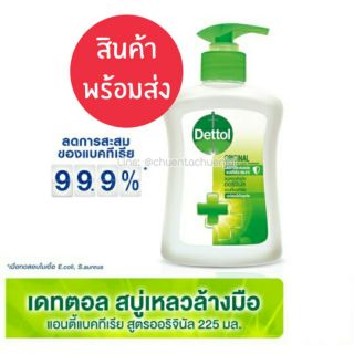 👋พร้อมส่ง👋 Dettol เดทตอบสบู่เหลวล้างมือสูตรออริจินัล 225 มล.