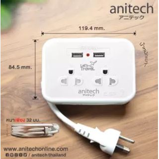 ปลั๊กไฟ (มอก.) Anitech ปลั๊กไฟพกพา/เดินทาง รุ่น H9022/พร้อมส่ง