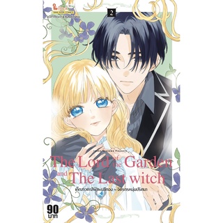 🎇เล่มใหม่พร้อมส่ง🎇 หนังสือการ์ตูน The Lord of the Garden and The Last witch  เล่ม 1 - 2 ล่าสุด แบบแยกเล่ม