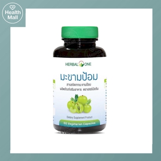 Herbal One มะขามป้อม 60 Capsules เฮอร์บัลวัน สารสกัดจากมะขามป้อม จาก อ้วยอันโอสถ