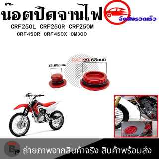 ตัวยึดสายเบรค แคล็มป์ ยึดท่อน้ำมันเบรก หน้า แต่ง CR125R CR250R CRF250R CRF250X CRF450R CRF450X CRF250L CRF250M(0333)