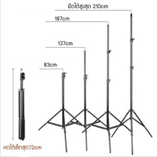 ขาตั้งไฟไลฟสด ขาตั้งกล้อง ขาตั้งไฟสูง2เมตร ขาตั้งปรับระดับได้