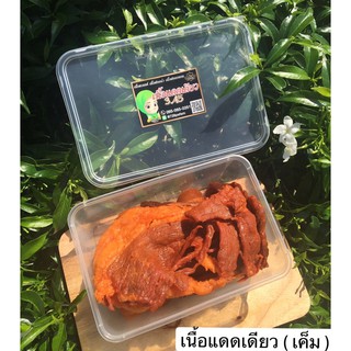 เนื้อแดดเดียว ( ติดมัน ) พร้อมทานเลย 500g