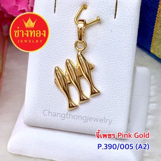 จี้เพชร pink Gold ลายปลา  ทองชุบ ทองคุณภาพดี ทองโคลนนิ่ง ทองไมครอน ทองชุบ  ทองปลอม  เศษทอง ทองไม่ลอกไม่ดำ