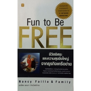 Fun to be free ชีวิตอิสระและความสุขที่ยิ่งใหญ่