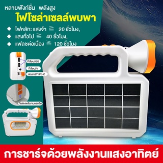 ไฟโซล่าเซลล์ สปอรตไลต์โซล่าเซลล์ portable multifunctional spotlight Power bank ไฟฉายฉุกเฉินพกพา เเละยังเป็นเเบตสำรอง"