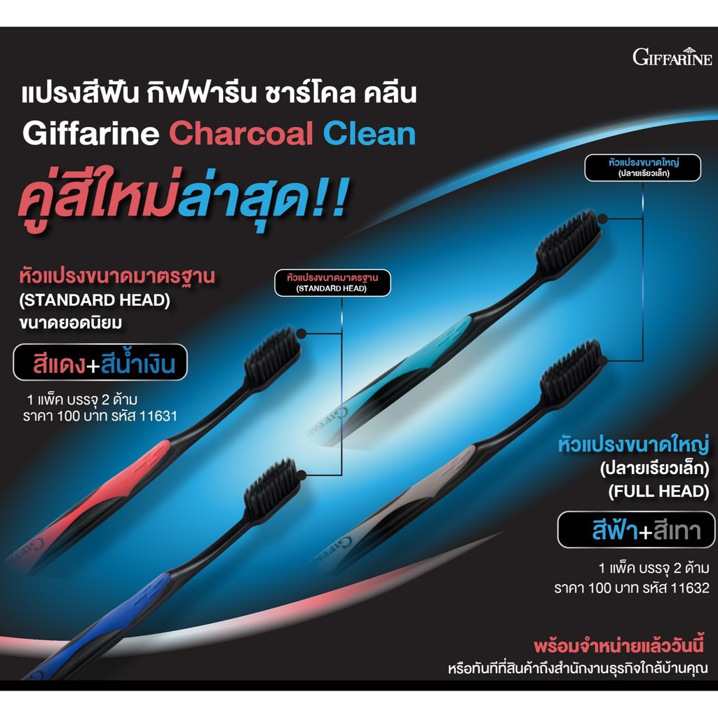 แปรงสีฟัน กิฟฟารีน ชาร์โคล คลีน ลดการสะสมเชื้อแบคทีเรีย ลดความอับชื้น ขนแปรงนุ่ม ซอกซอนได้ดี