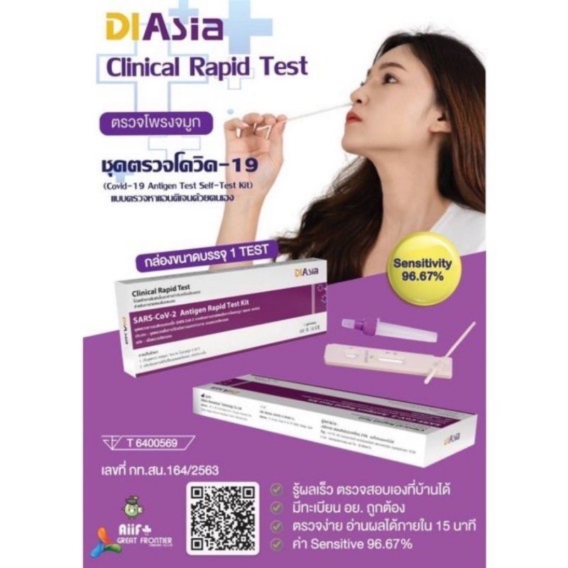 DlAsiaแบบแยงจมูก ผ่านมาตราฐาน Antigen test kit สินค้าพร้อมในไทย