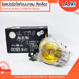 ไฟสปอร์ตแบบกลม สีเหลือง ULTRA NEW ลูกปืนคุณภาพ ราคามาตรฐาน ส่งออก รู้แหล่งการผลิต มั่นใจได้ ของแท้ 100%