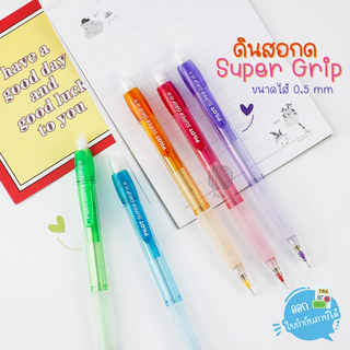 ดินสอ ดินสอกด Pilot ไส้ 0.5มม. ด้ามสี รุ่น Super Grip