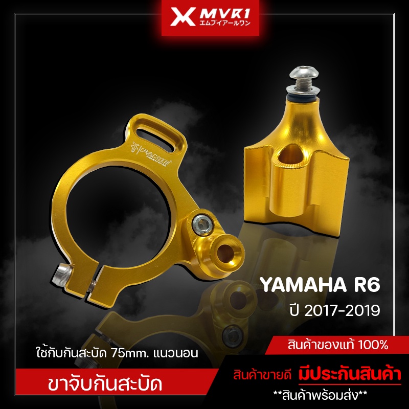 ขาจับกันสบัด ขาจับกันสะบัด YAMAHA YZF-R6 ของแต่งR6 มีเก็บเงินปลายทาง